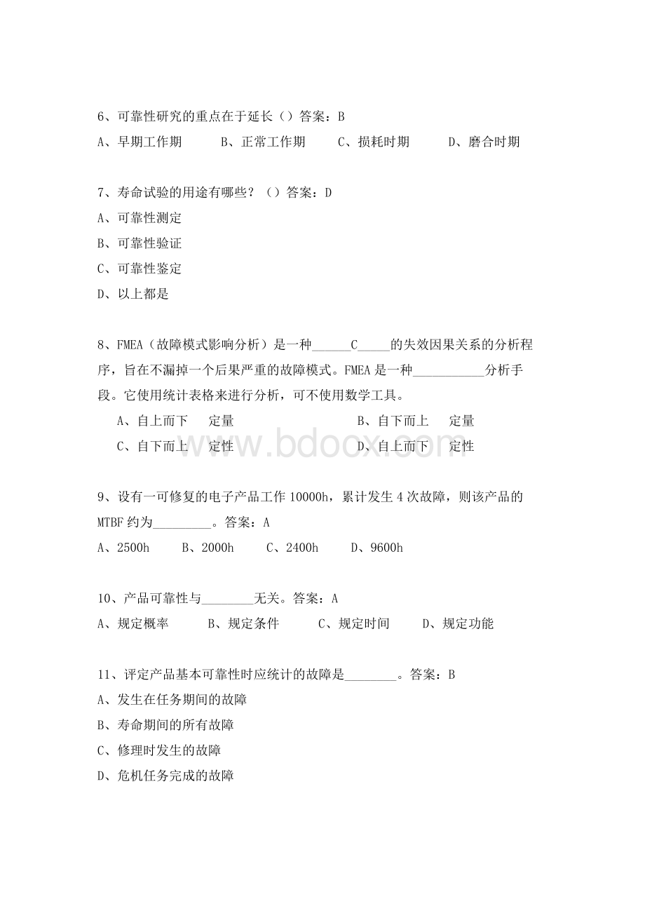 可靠性设计试卷机械一组.docx_第2页