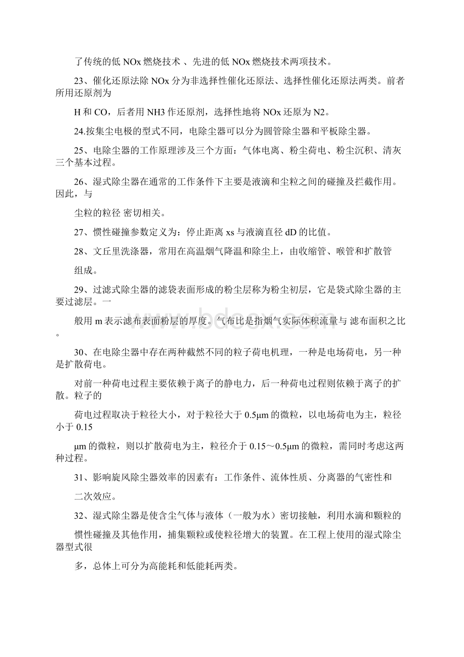 大气污染复习题与答案Word文件下载.docx_第3页