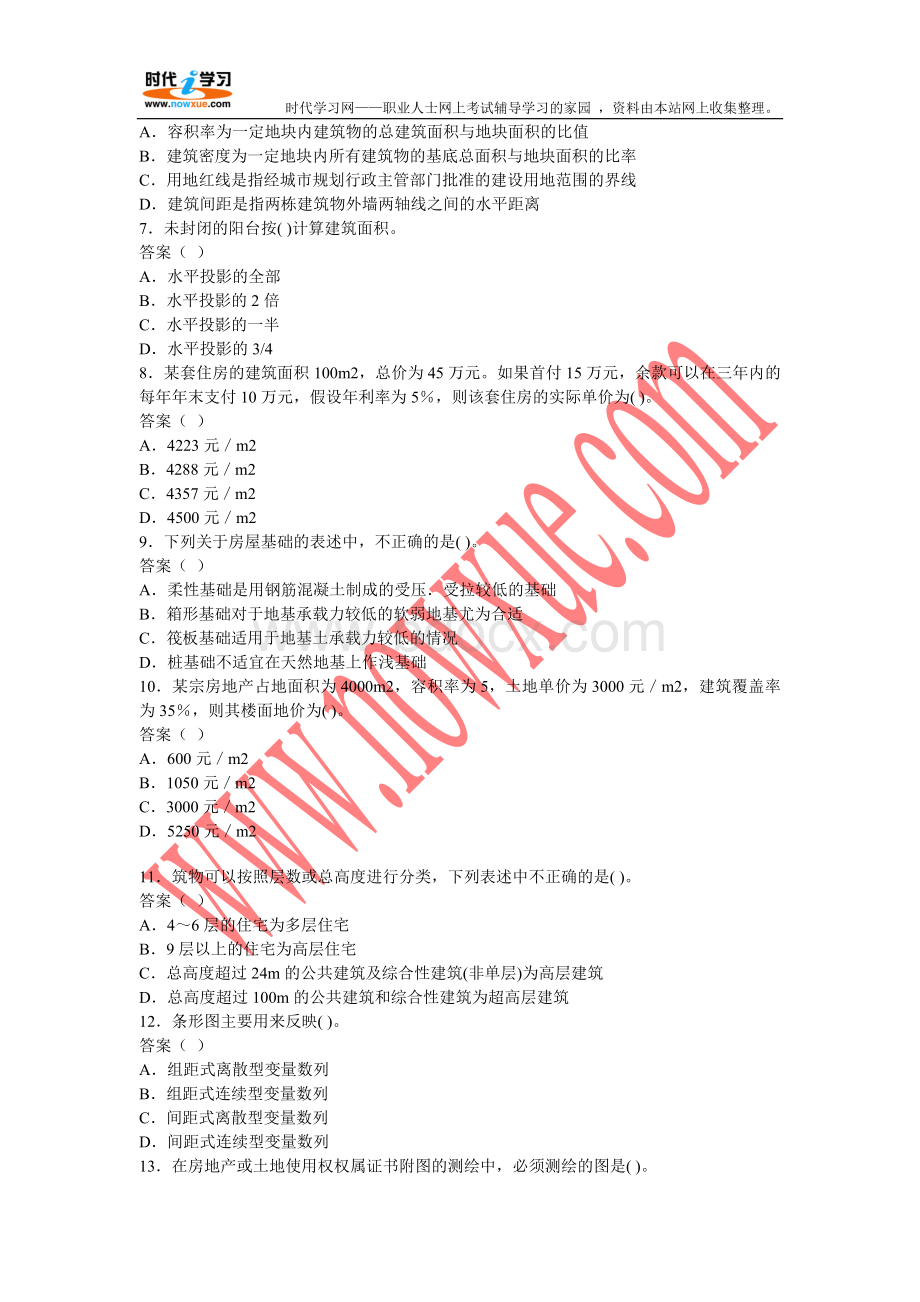 房地产经纪人相关知识模拟真题试题和参考答案.doc_第2页