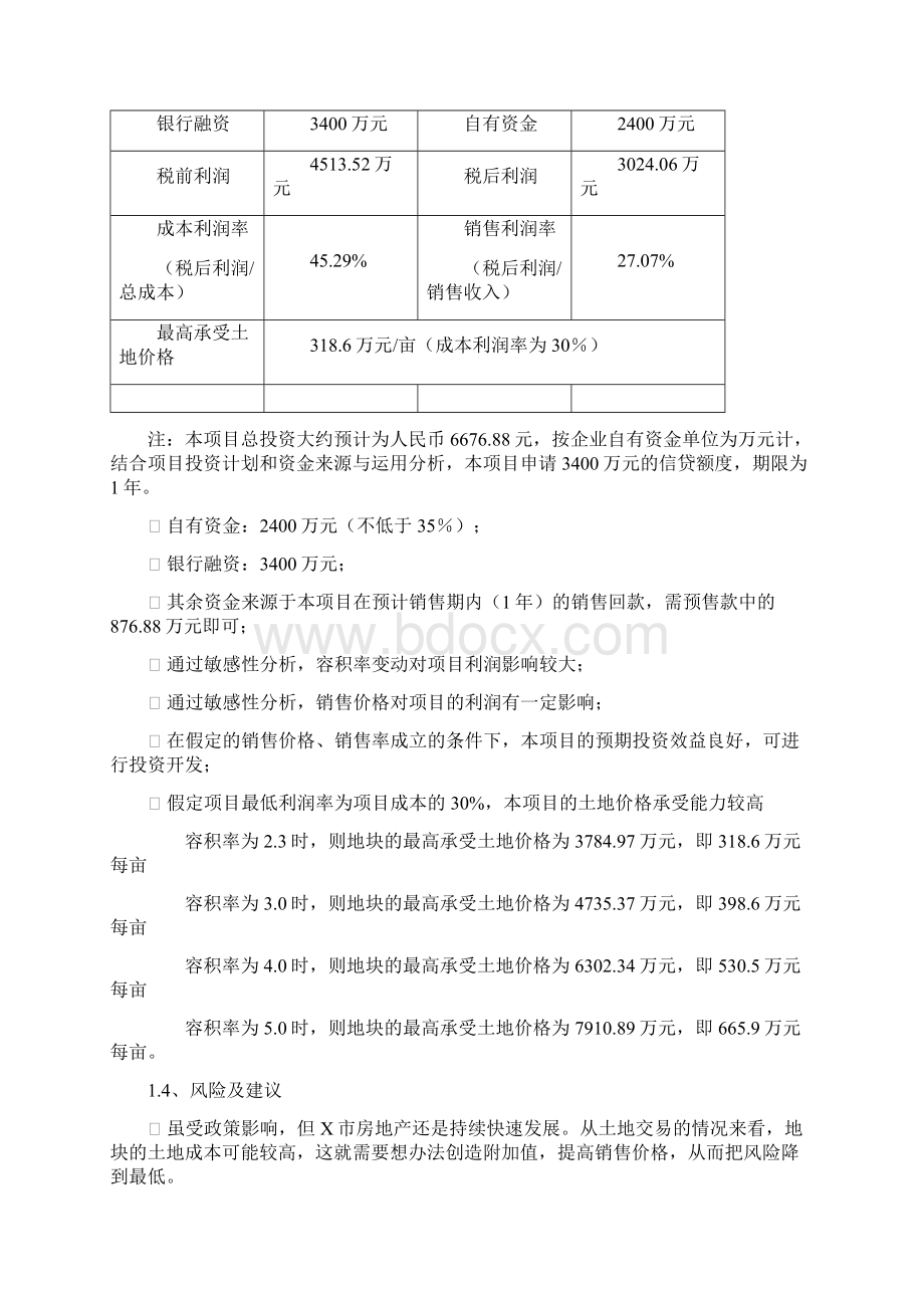 建设路项目可行性研究报告Word格式.docx_第2页