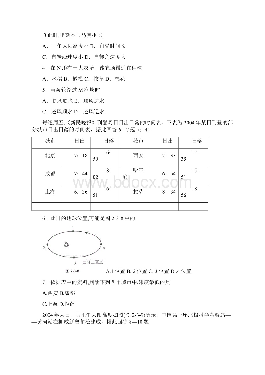 09年高考冲刺地理专题训练宇宙中的地球Word文件下载.docx_第2页