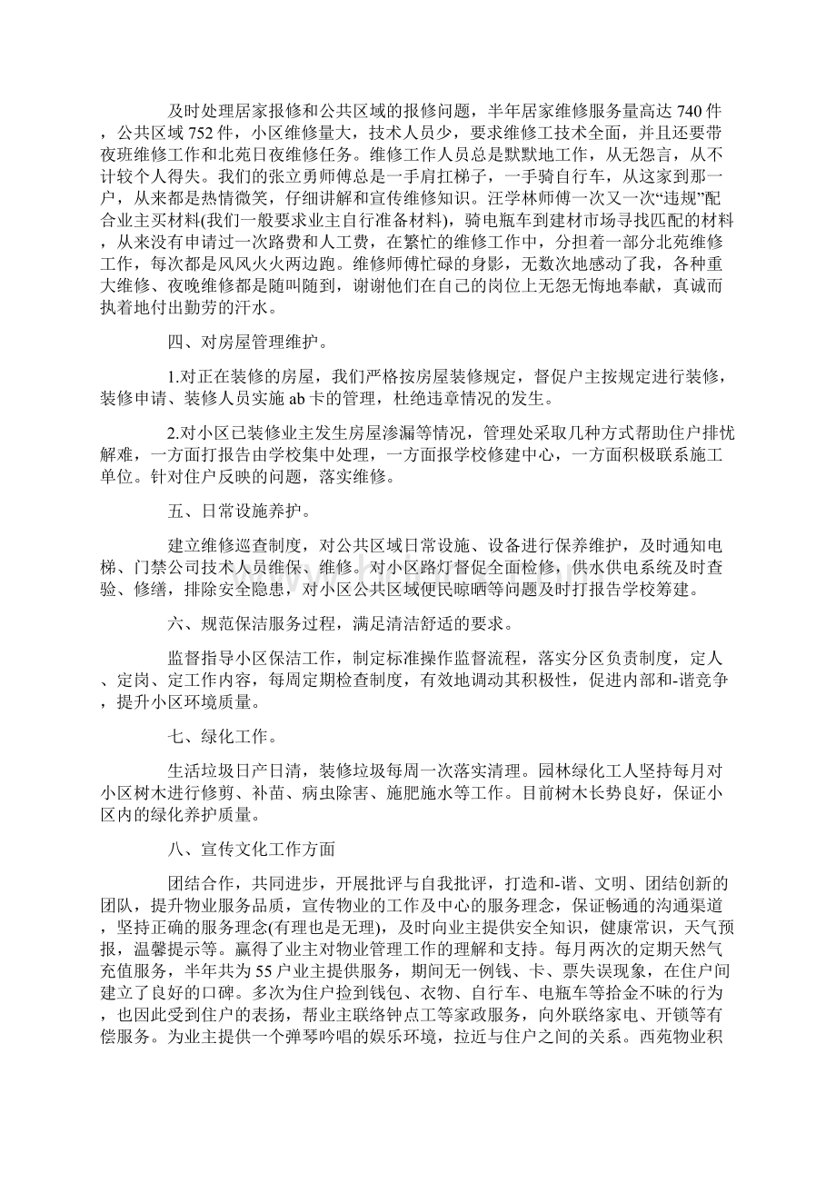 社区物业管理工作计划样本.docx_第2页