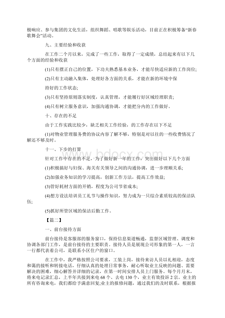 社区物业管理工作计划样本.docx_第3页