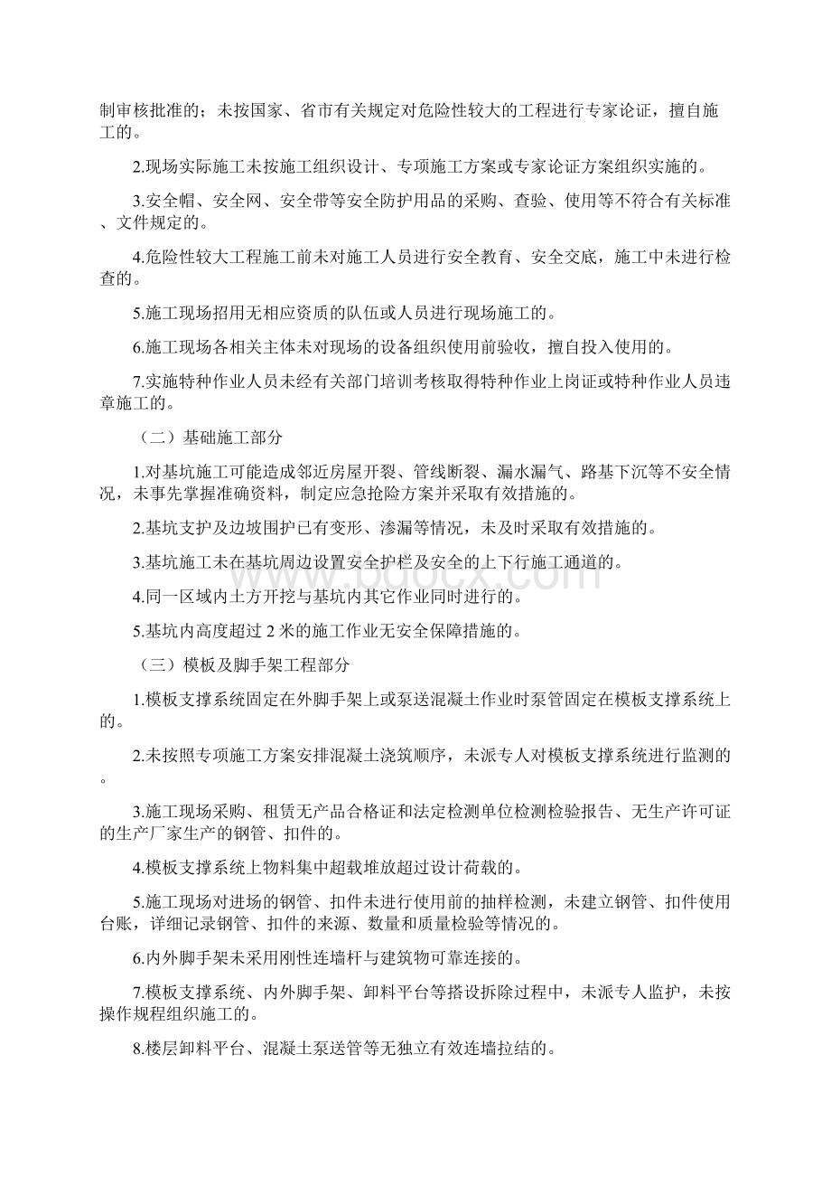 新建施工现场安全隐患排查组织方案Word格式文档下载.docx_第3页