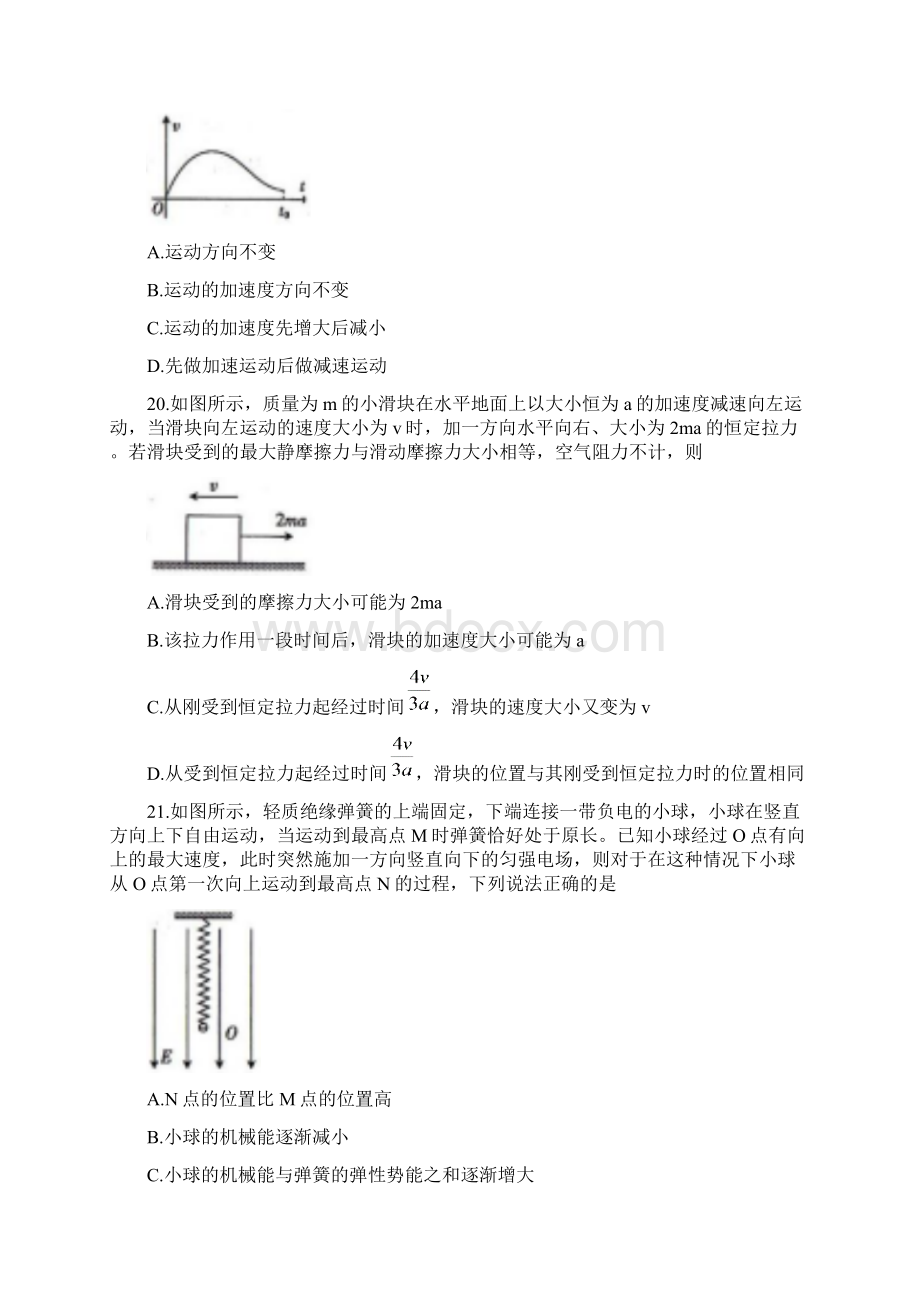 陕西省榆林市届高三第四次模拟考试理综物理试题.docx_第3页