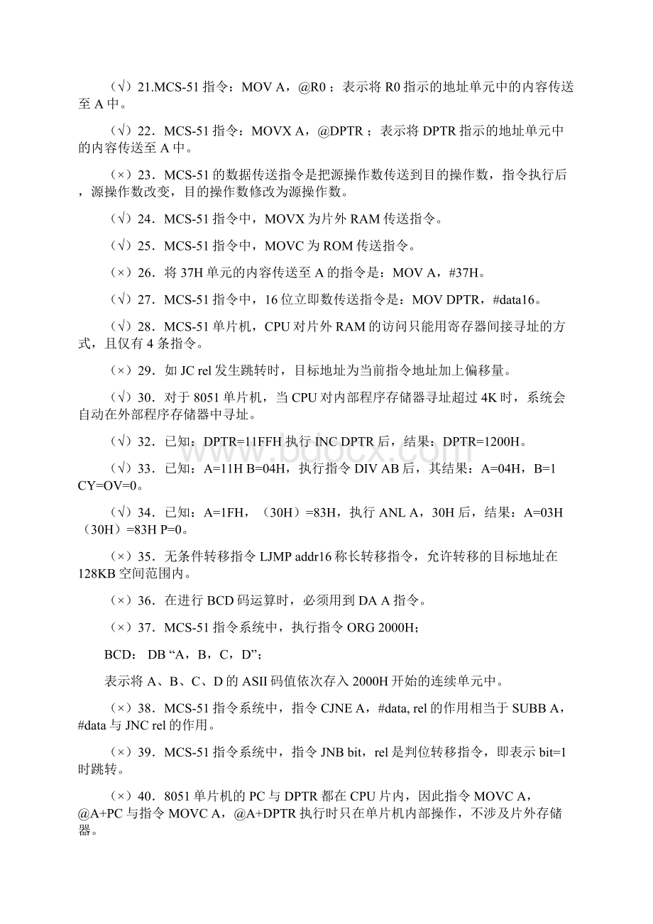 单片机复习题2.docx_第2页