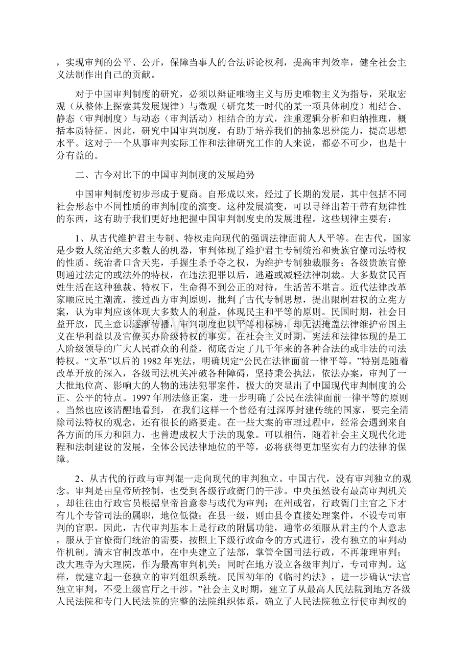 浅论中国审判制度的发展Word文件下载.docx_第2页