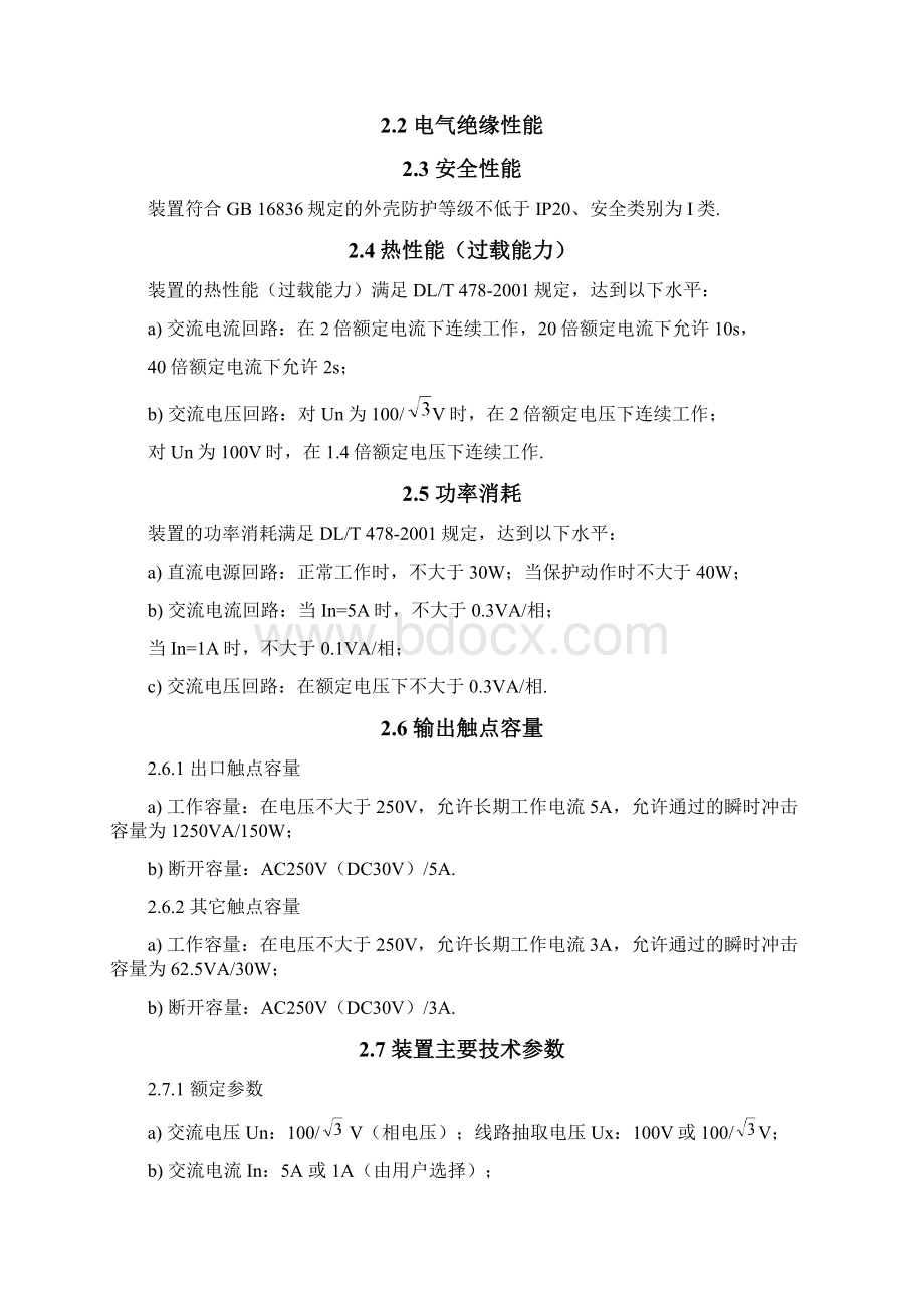 csc121a数字式综合重合闸装置调试规程Word下载.docx_第2页