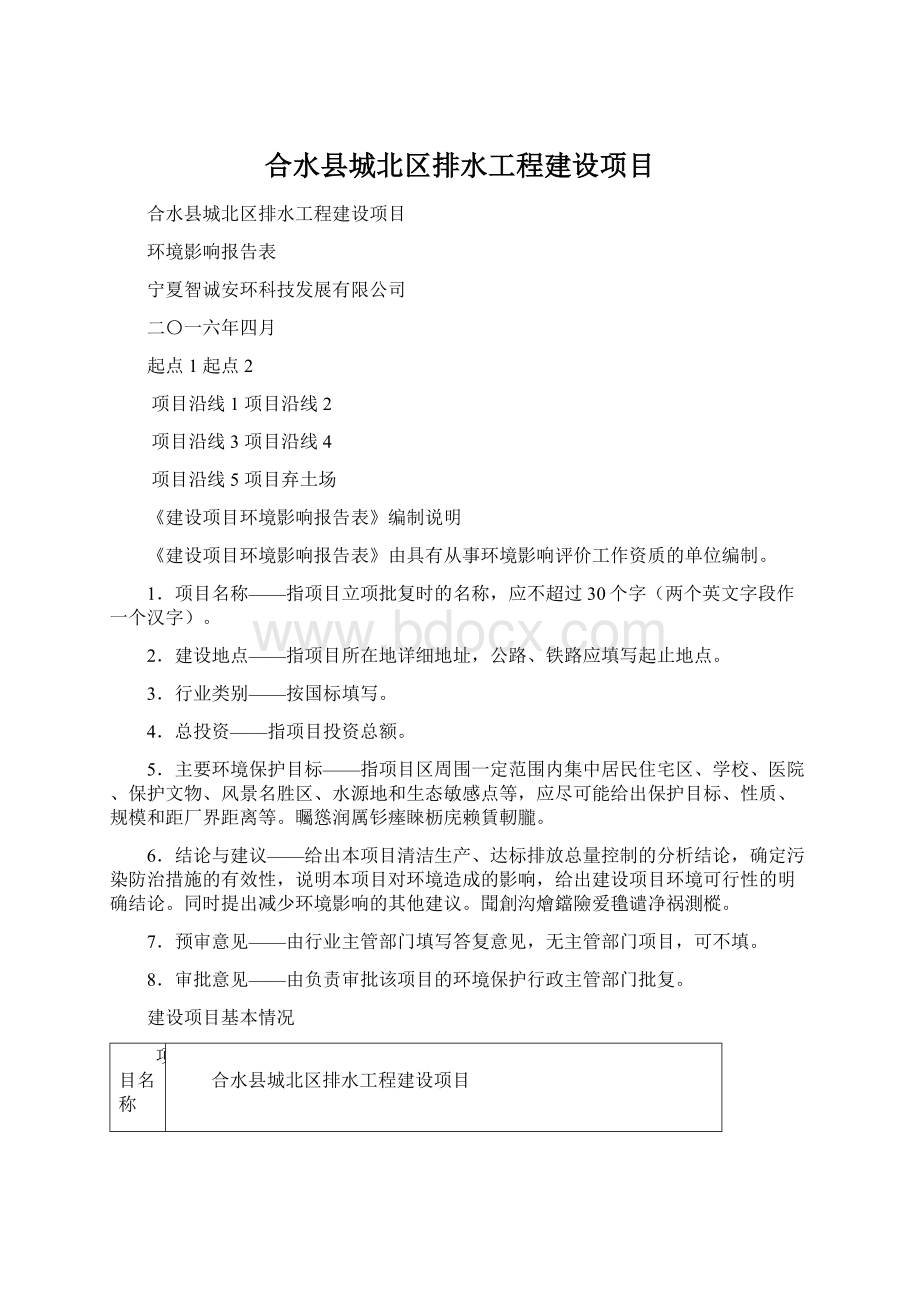 合水县城北区排水工程建设项目文档格式.docx