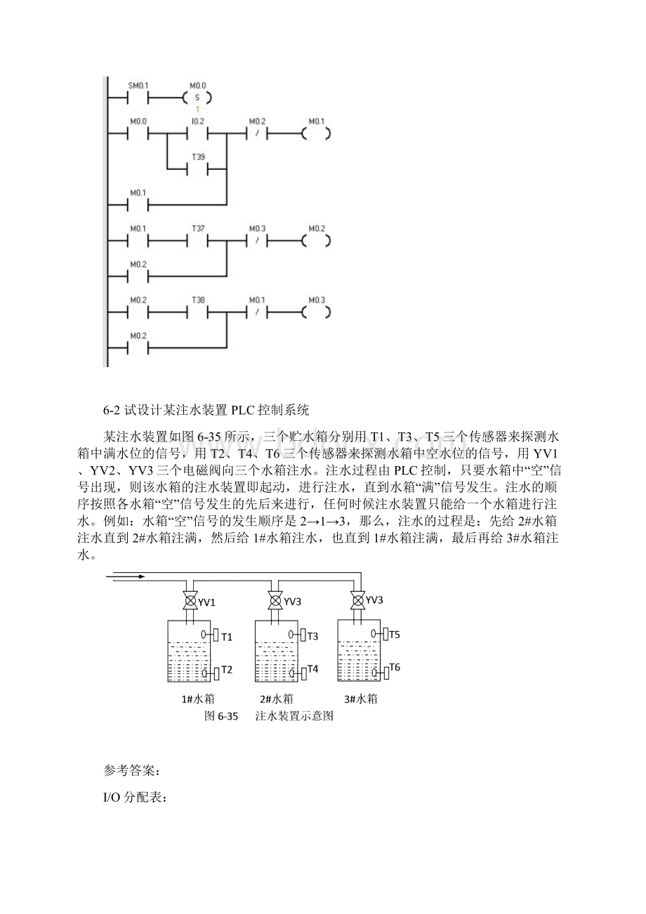 PLC应用技术第6章习题Word文档下载推荐.docx_第2页