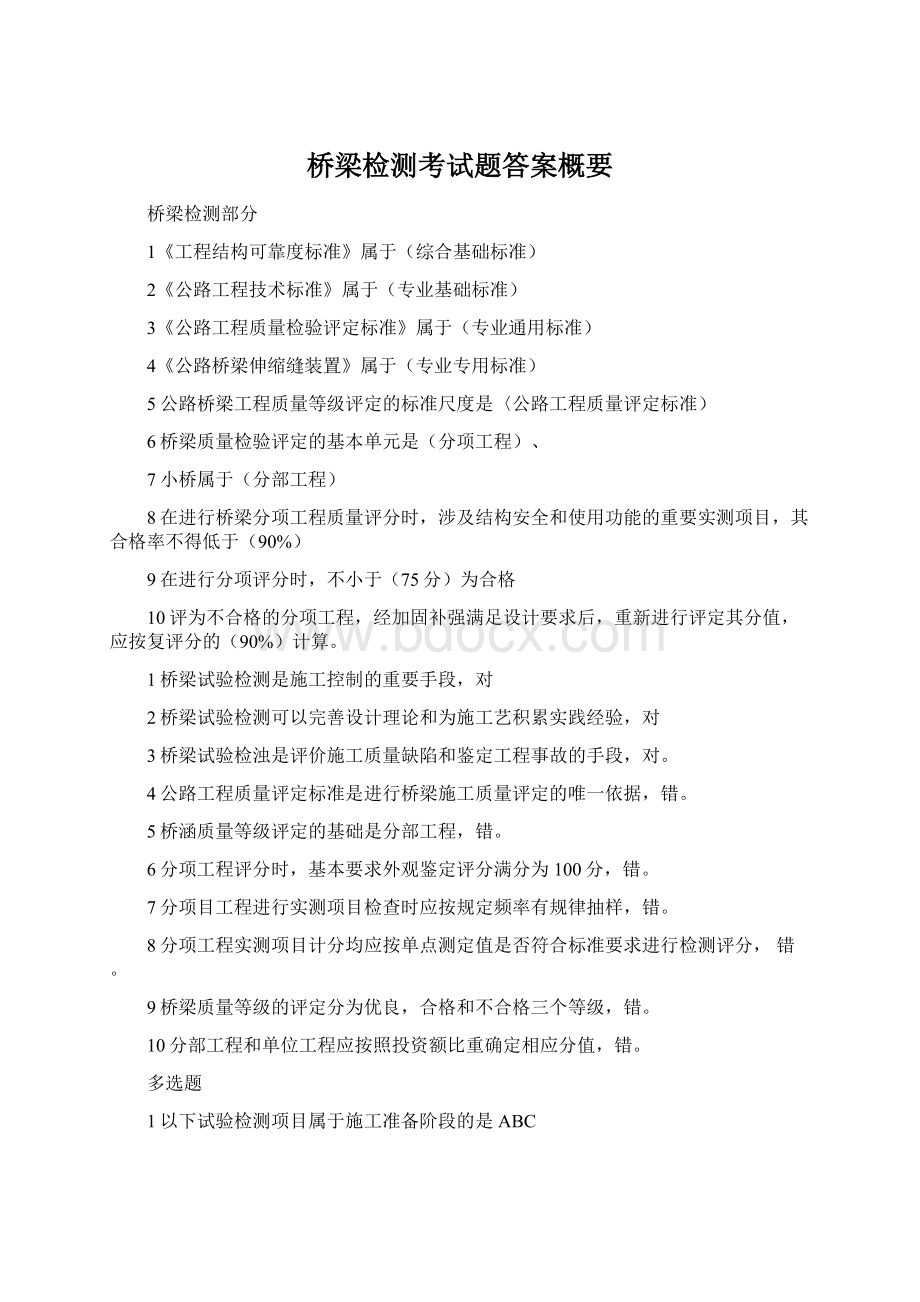 桥梁检测考试题答案概要Word格式.docx