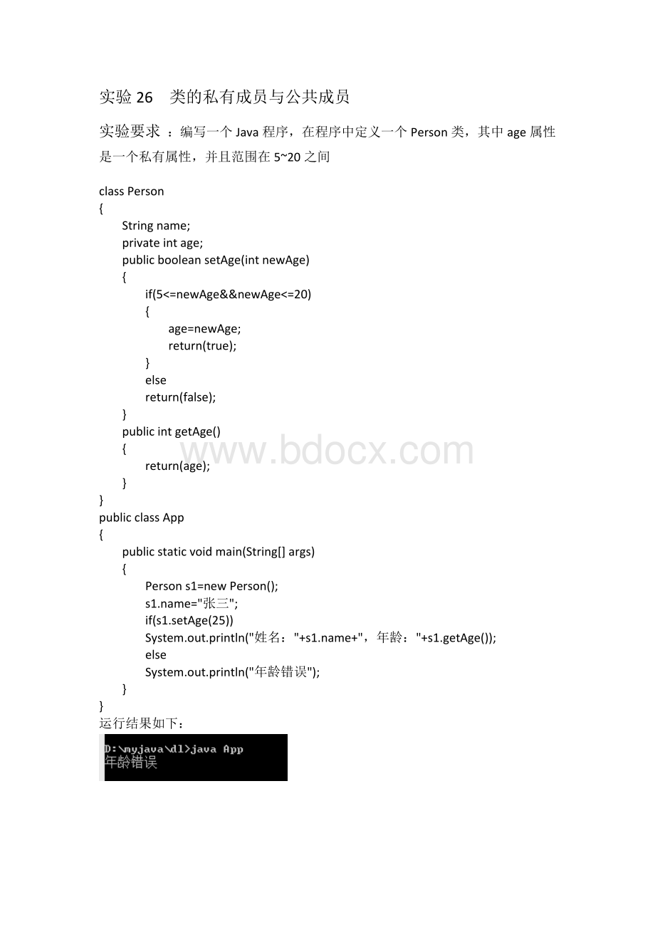 java程序设计基础实验26Word下载.docx