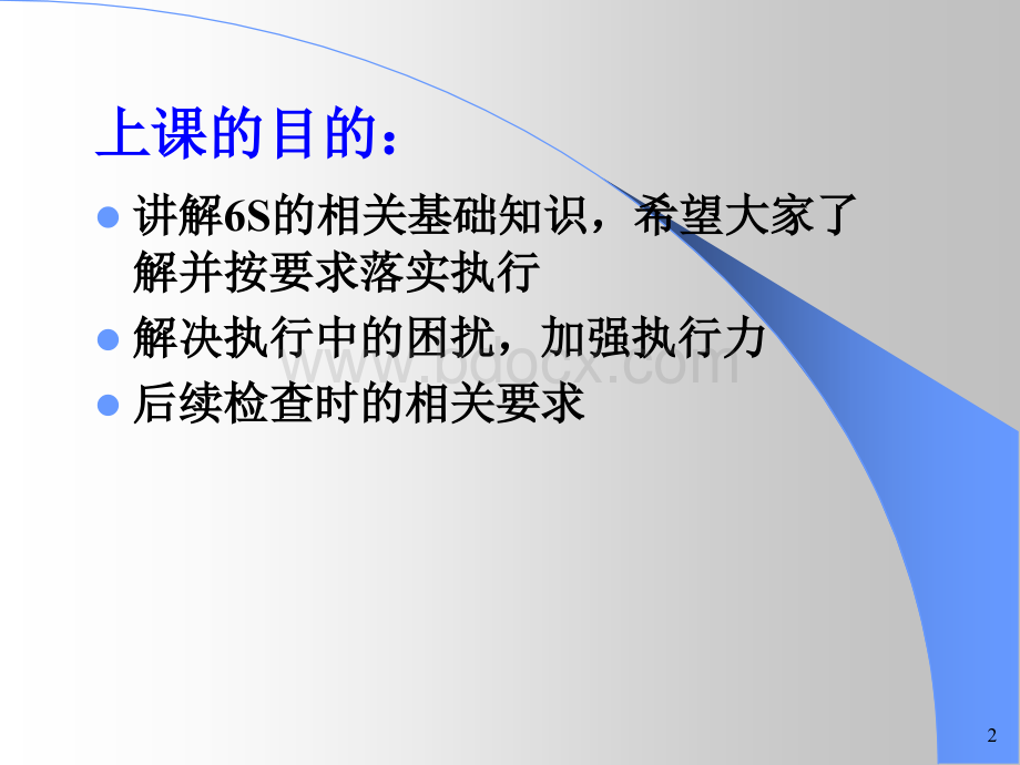 S理论讲解及实际执行要求.ppt_第2页