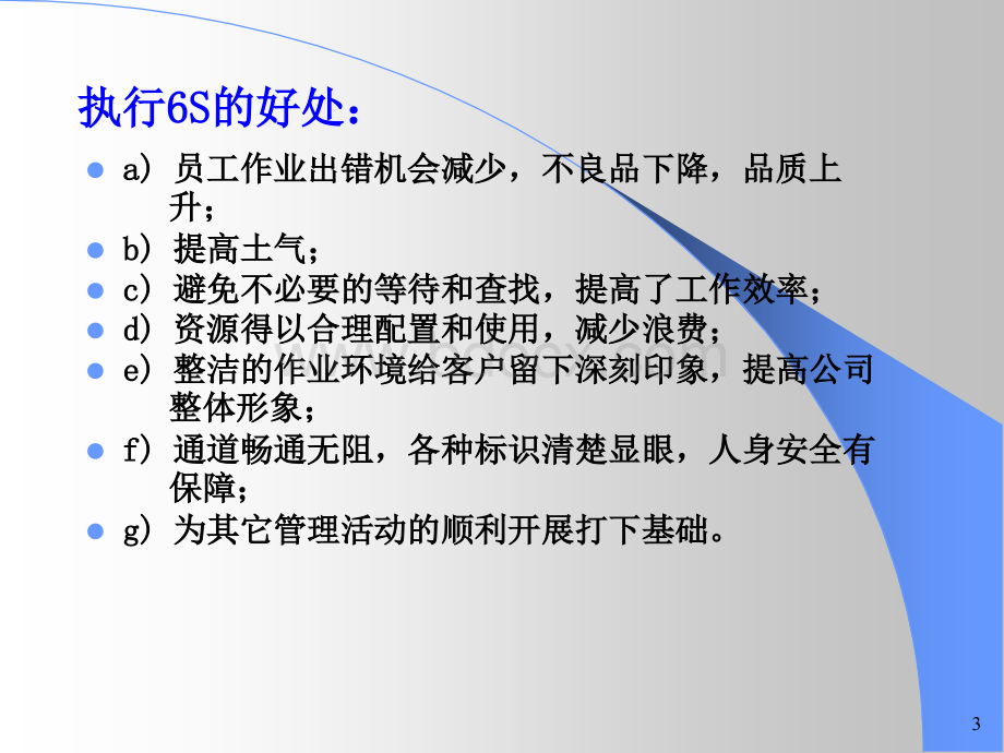 S理论讲解及实际执行要求.ppt_第3页