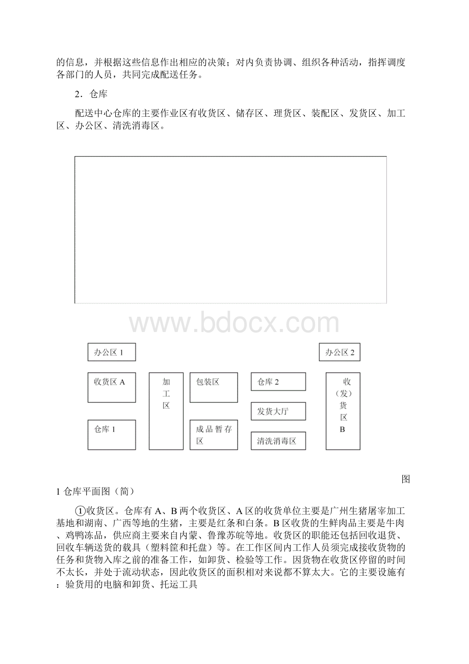 简论广州利口福食品物流配送现状与发展.docx_第3页