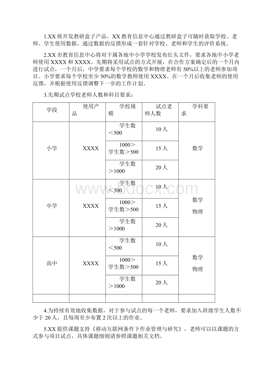 作业数字化教育产品合作方案V20.docx_第3页