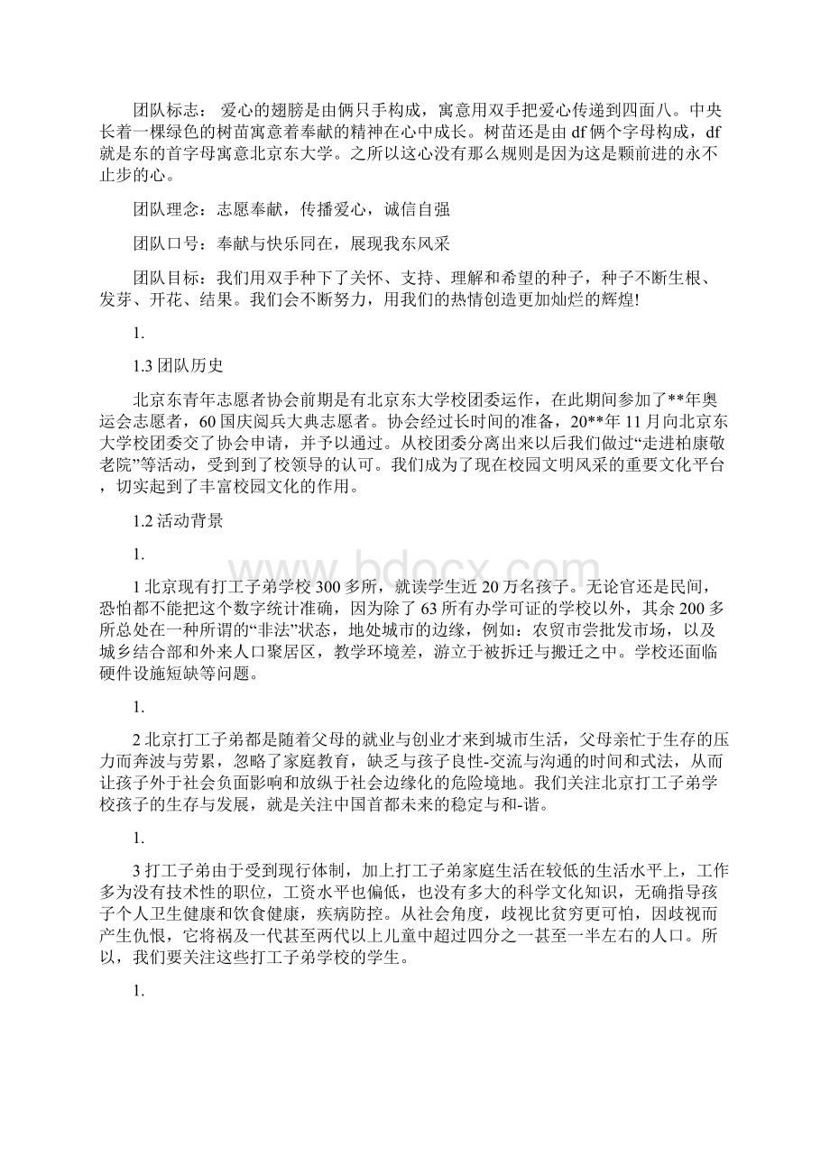 学校传染病应急预案可编辑版.docx_第3页