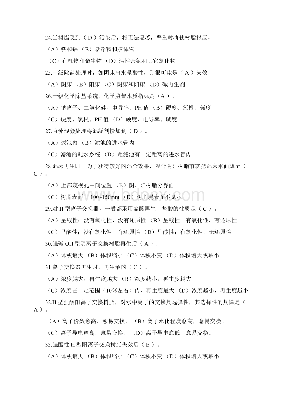 电厂水处理作业人员复习提纲协会概要.docx_第3页