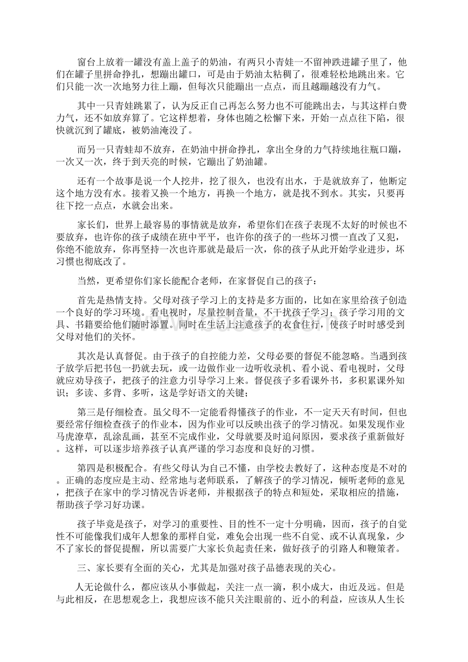 小学六年级家长会班主任发言稿Word文档格式.docx_第3页