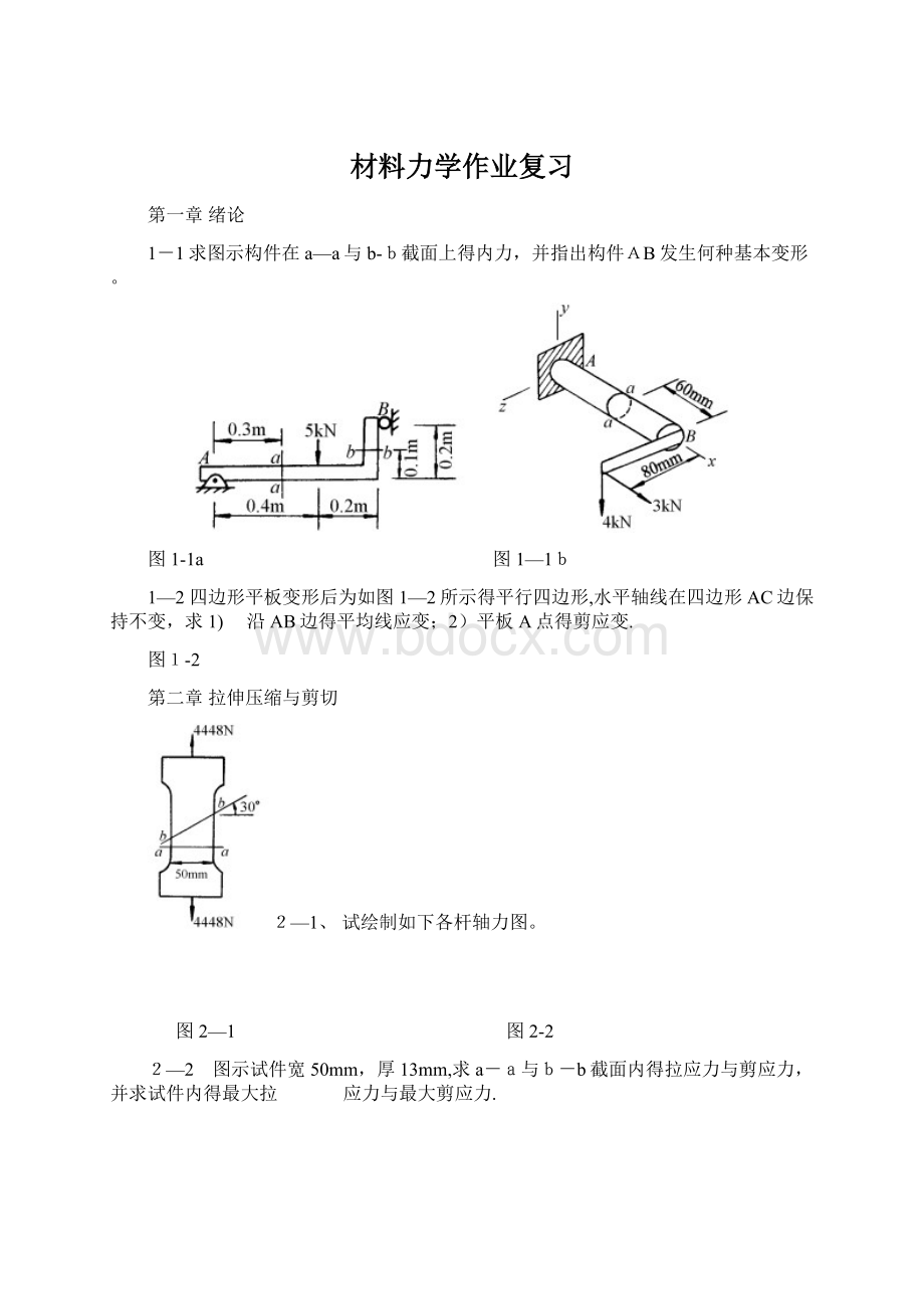 材料力学作业复习Word下载.docx_第1页