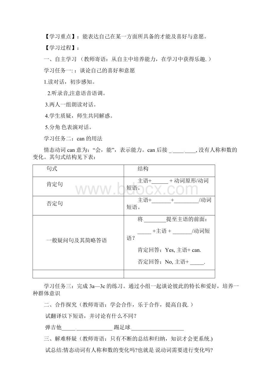 新目标人教版七年级下册英语全册精美导学案112页.docx_第3页