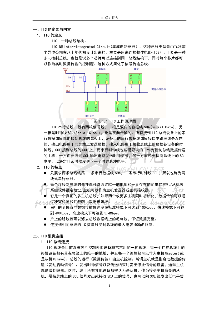 IIC学习报告.docx_第2页