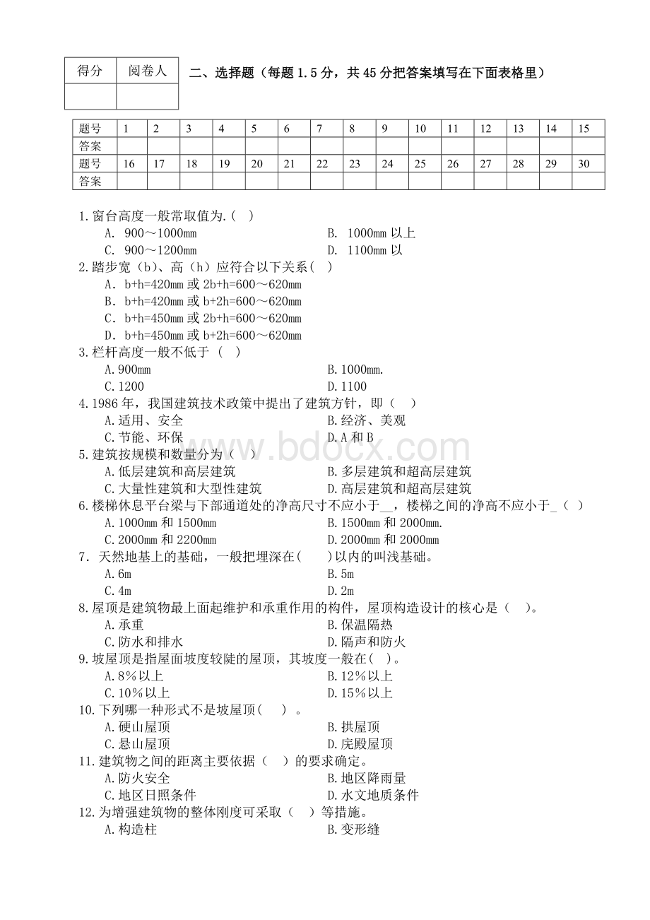 试卷--建筑设计基础(A)卷上交Word文档格式.doc_第3页