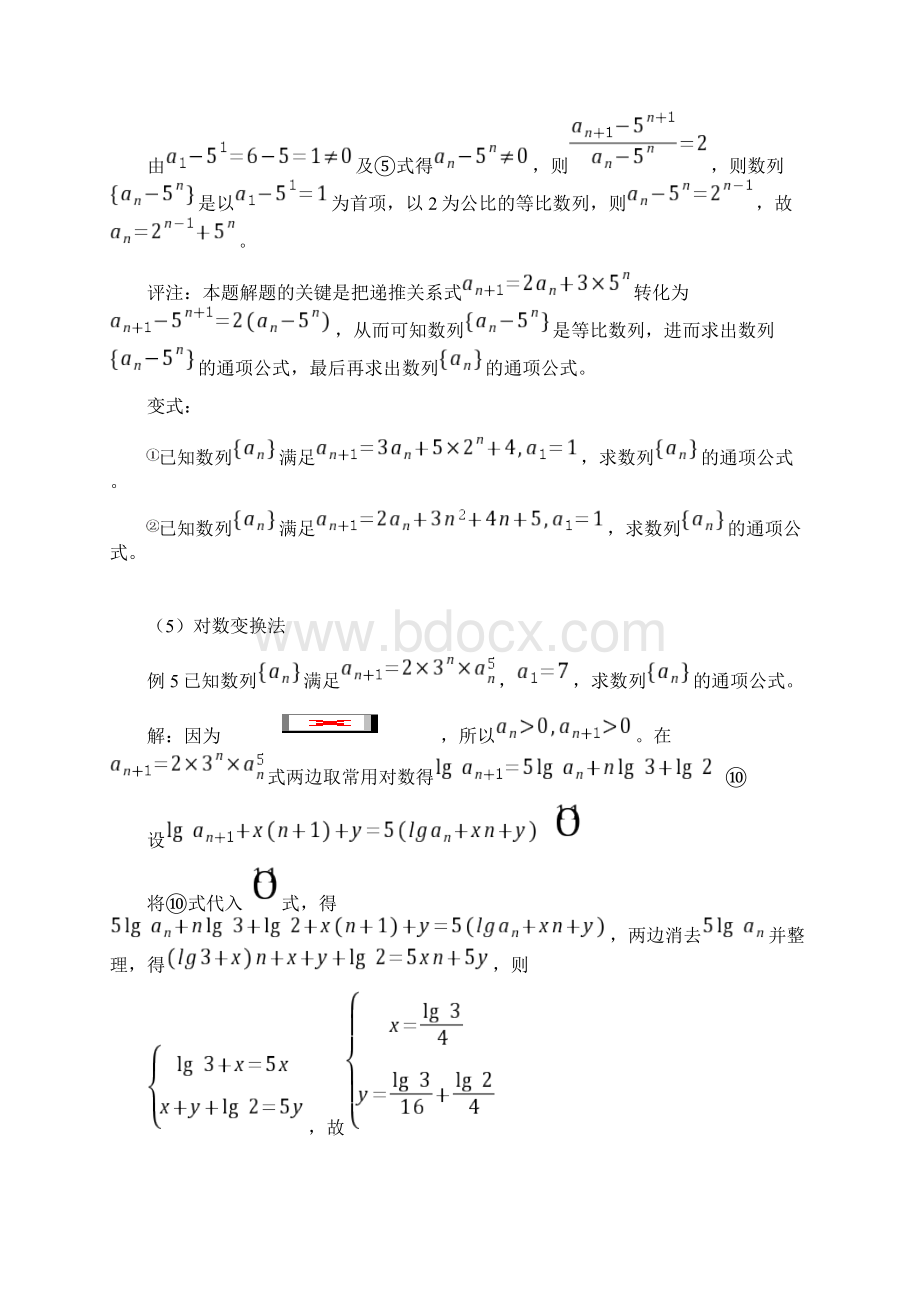 数列通项公式方法大全很经典Word文档格式.docx_第3页