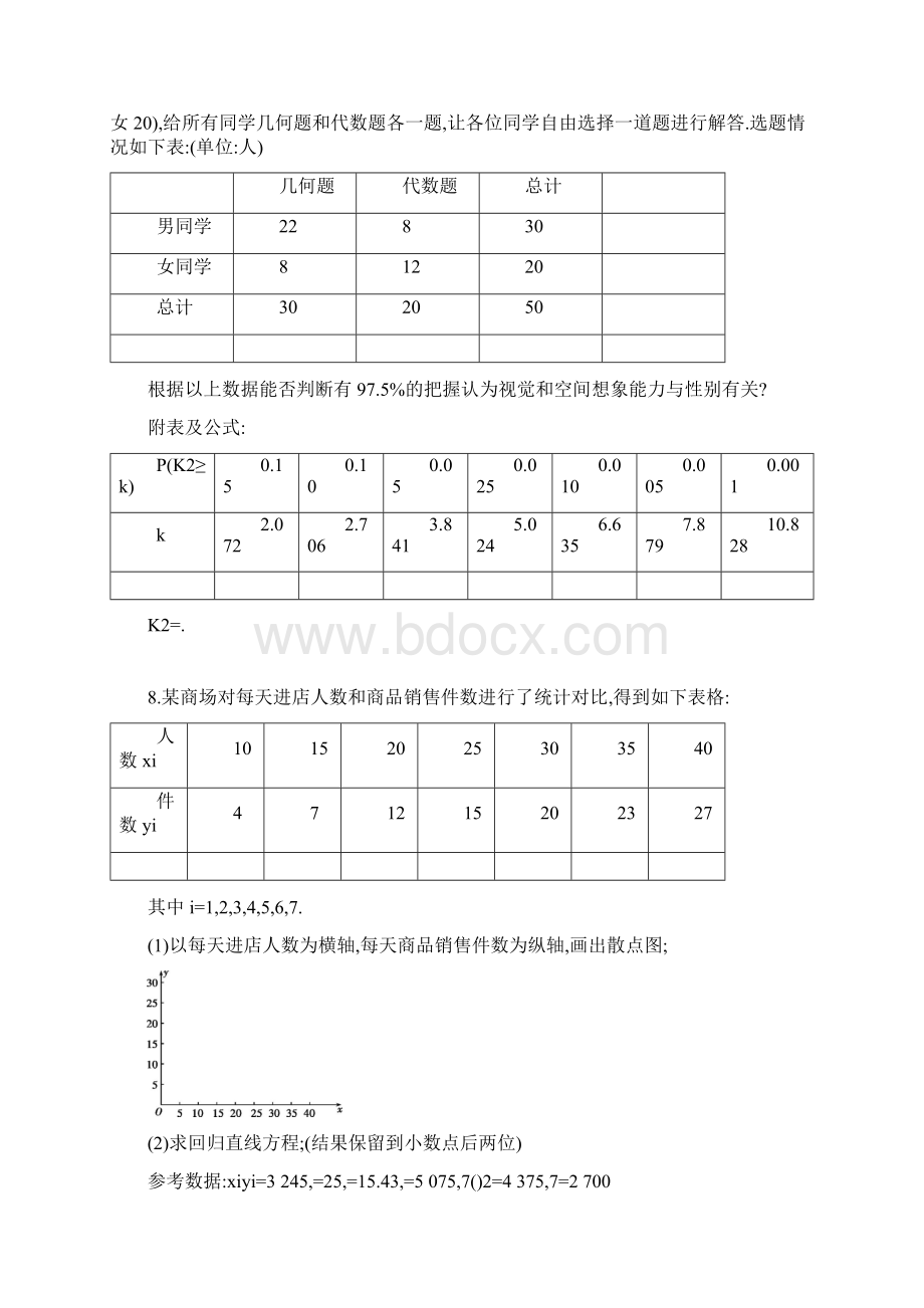 高三数学一轮复习第十一章统计统计案例第三节变量间的相关关系统计案例夯基提能作业本理Word格式文档下载.docx_第3页