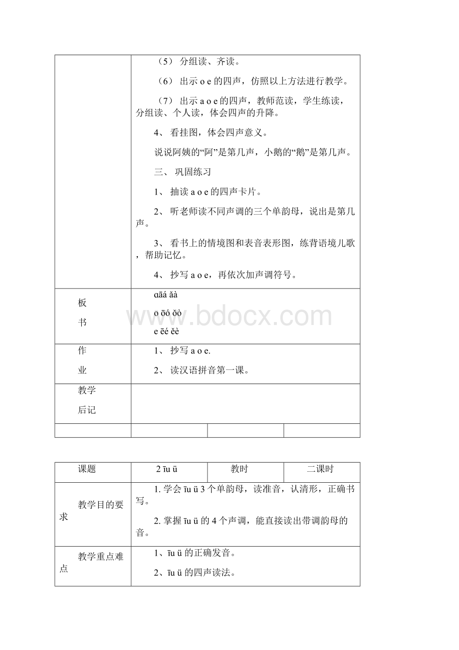 苏教版小学一年级语文上册全册教案第一学期全套教学设计表格式文档格式.docx_第3页