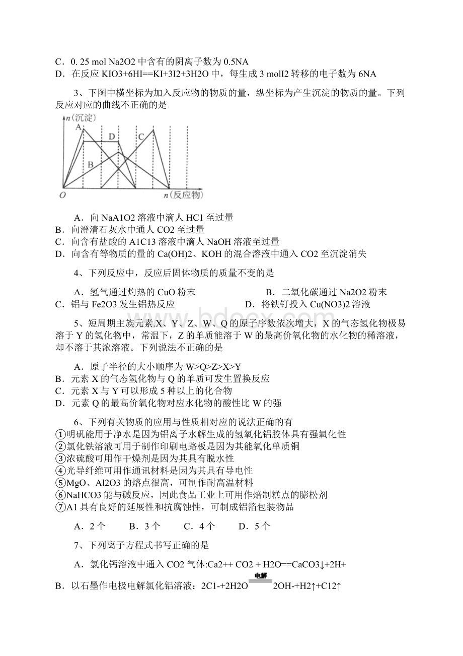 全国百强校河北省衡水中学届高三上学期二调考试化学试题Word格式.docx_第2页