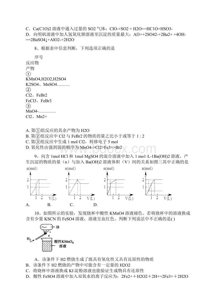 全国百强校河北省衡水中学届高三上学期二调考试化学试题Word格式.docx_第3页