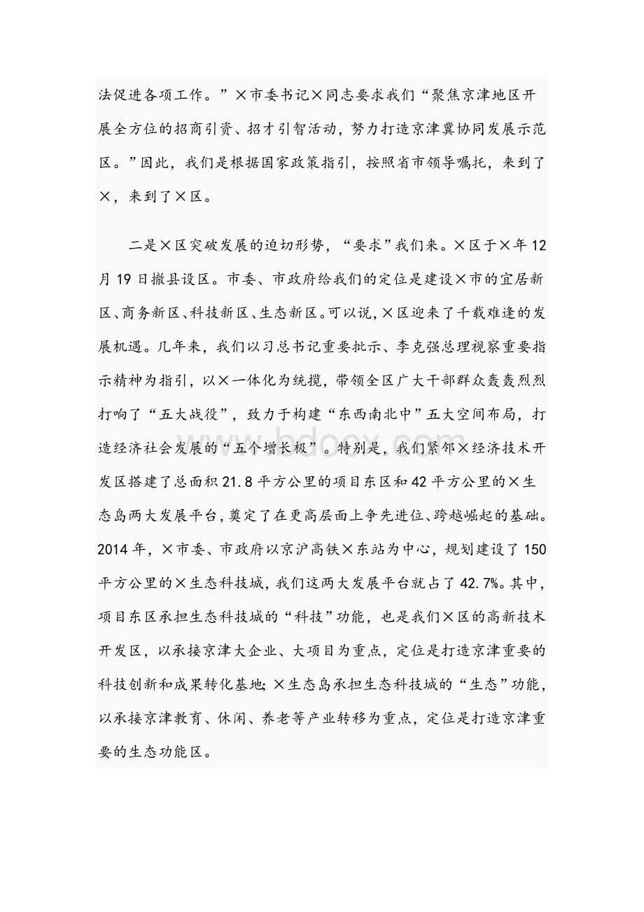 在学习考察工作座谈会上的讲话文稿2021年Word下载.docx_第2页