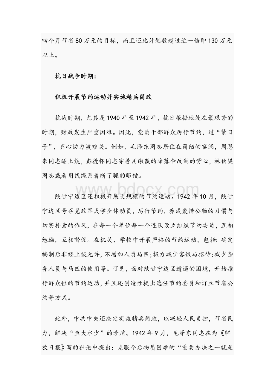 2021年党课讲稿范文：党在历史上是如何过“紧日子”的文档格式.docx_第3页