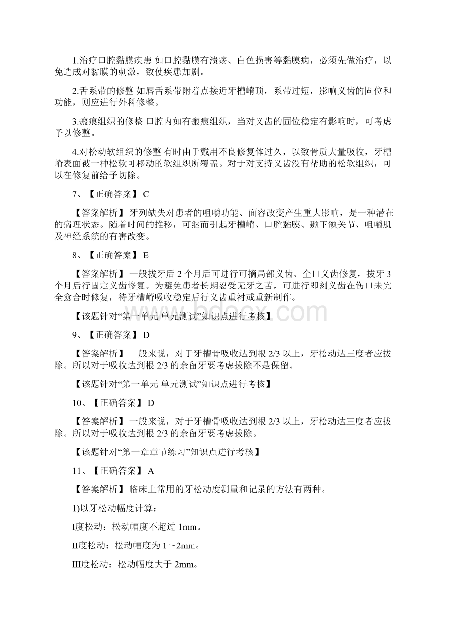 口腔修复学执业医师试题答案.docx_第2页