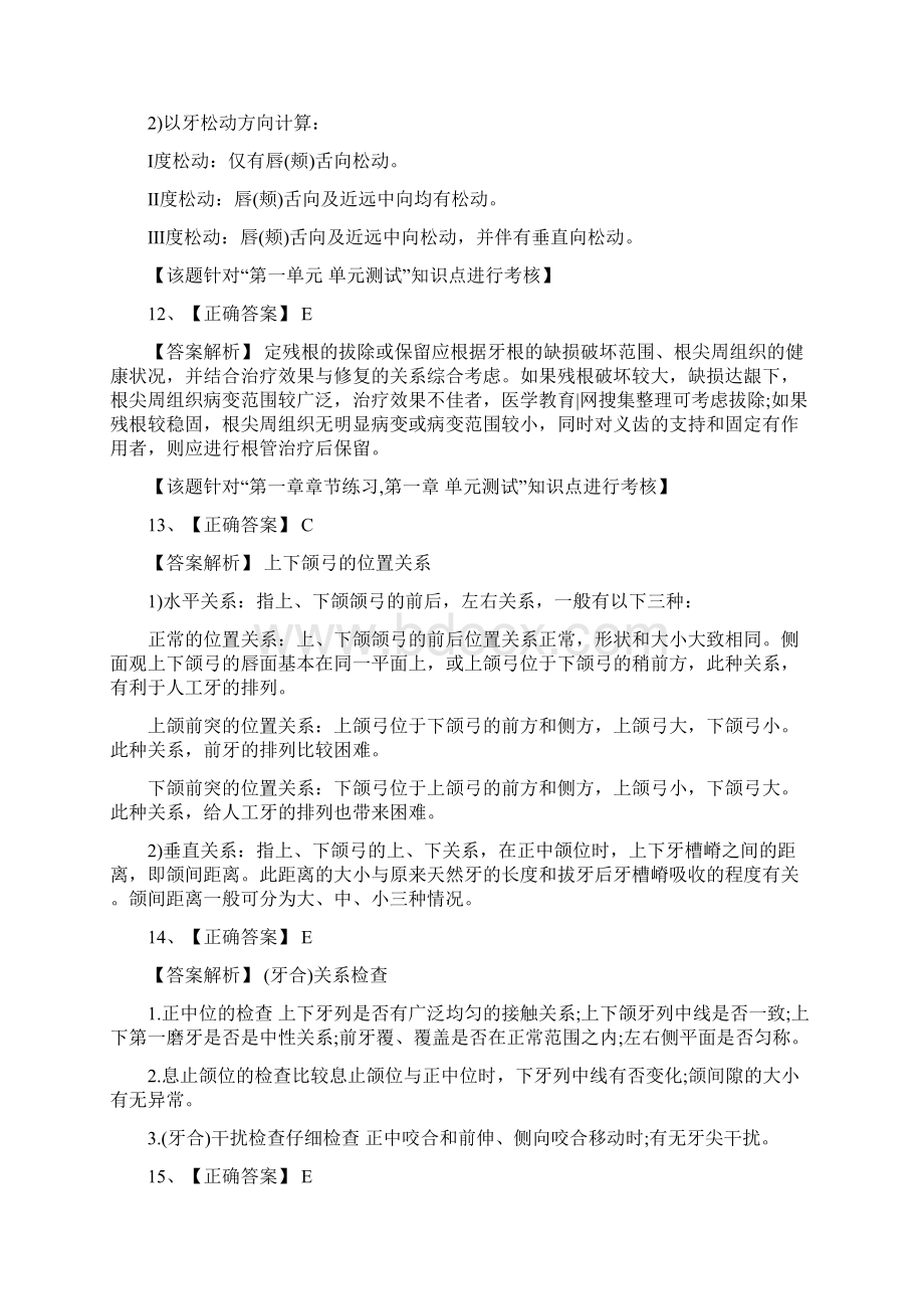 口腔修复学执业医师试题答案.docx_第3页