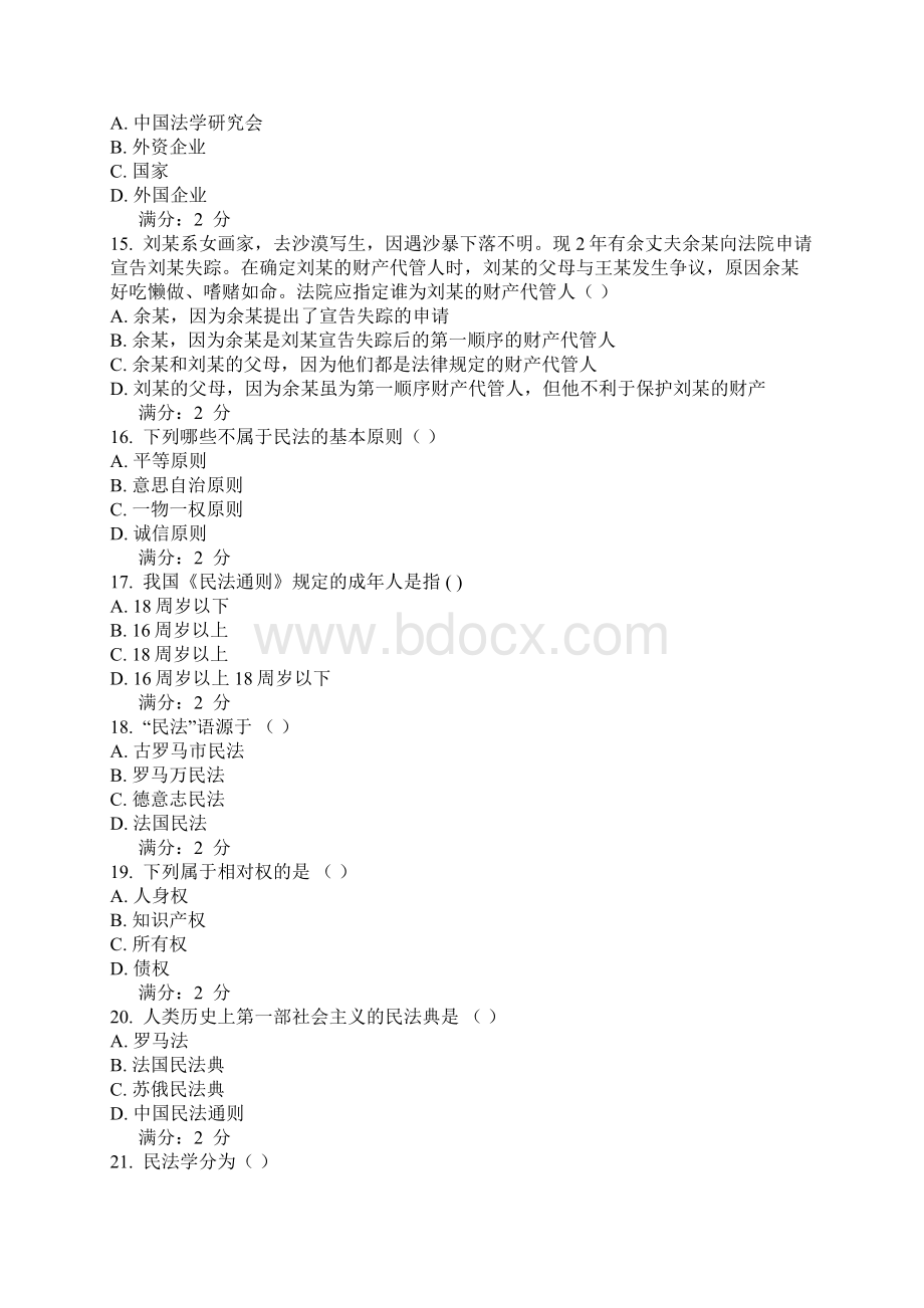 西安交通大学15年课程考试《民法学》考查课试题最新Word格式文档下载.docx_第3页