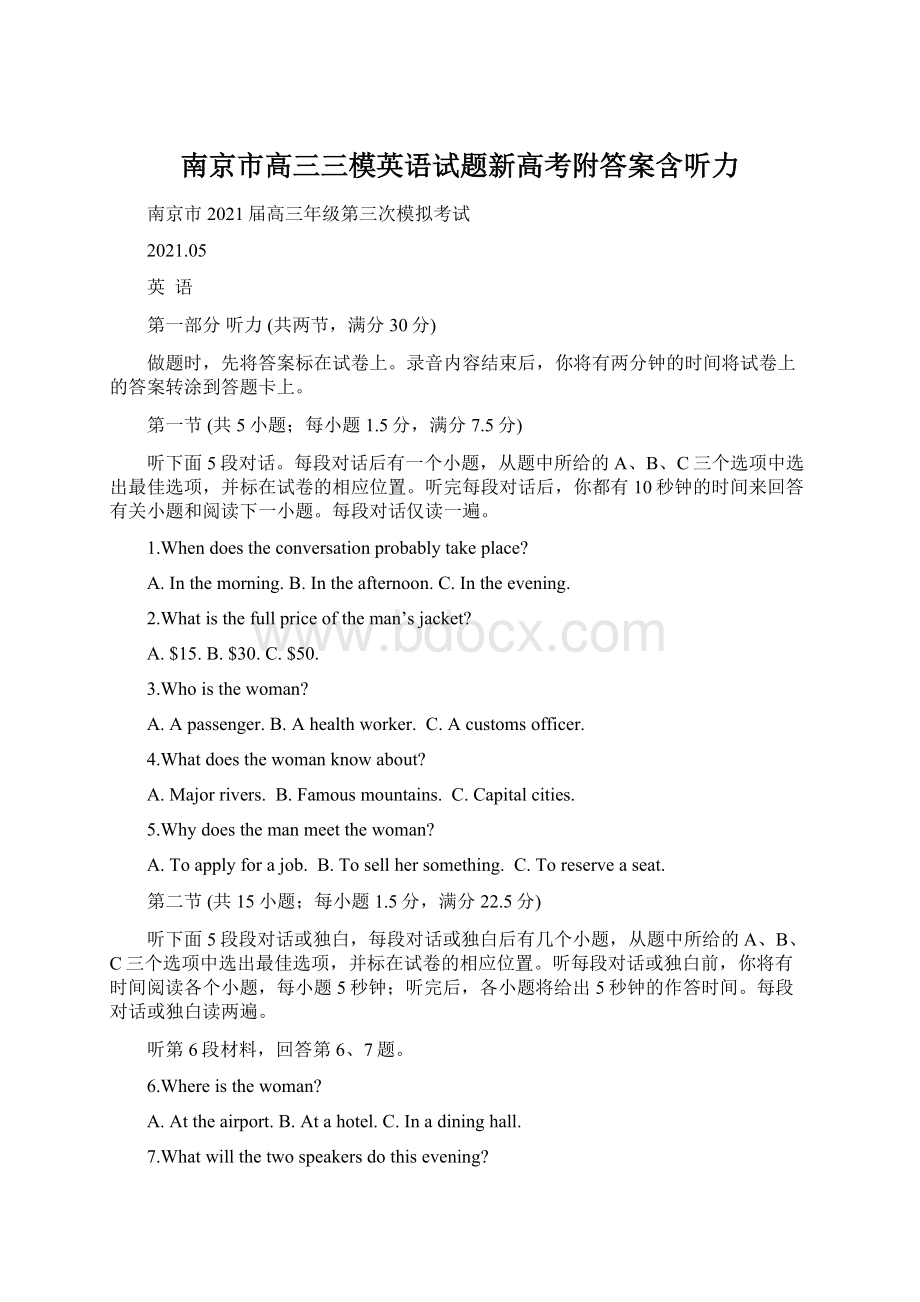 南京市高三三模英语试题新高考附答案含听力.docx_第1页