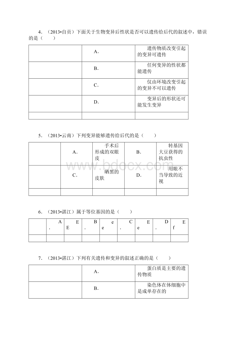 第7单元 第2章 生物的遗传和变异.docx_第2页