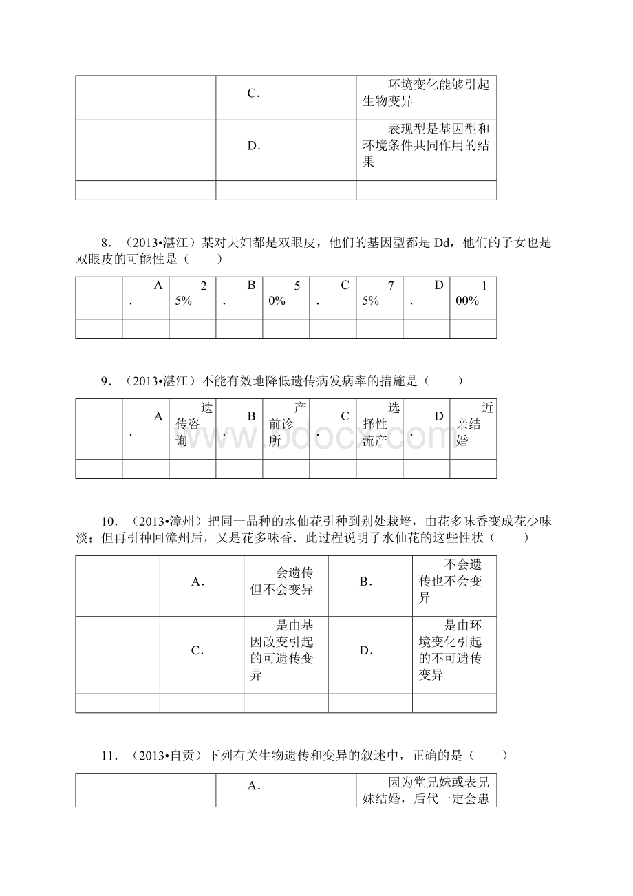 第7单元 第2章 生物的遗传和变异.docx_第3页