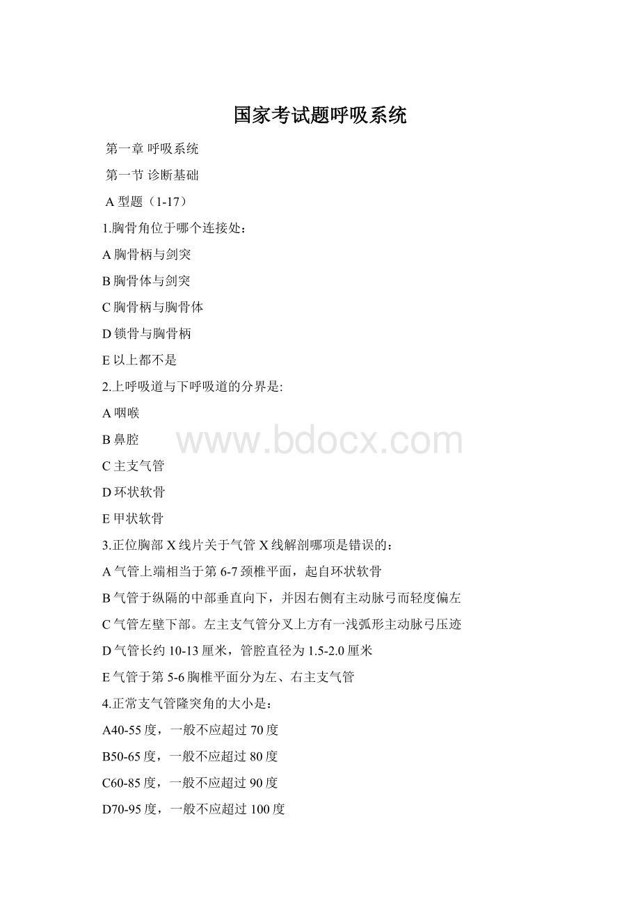 国家考试题呼吸系统Word格式.docx