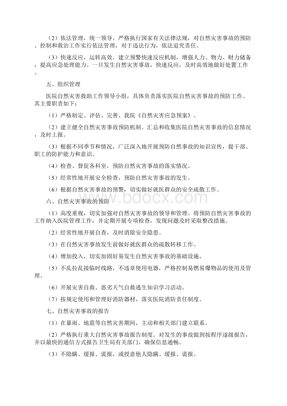 某医院自然灾害应急预案Word文档格式.docx_第3页