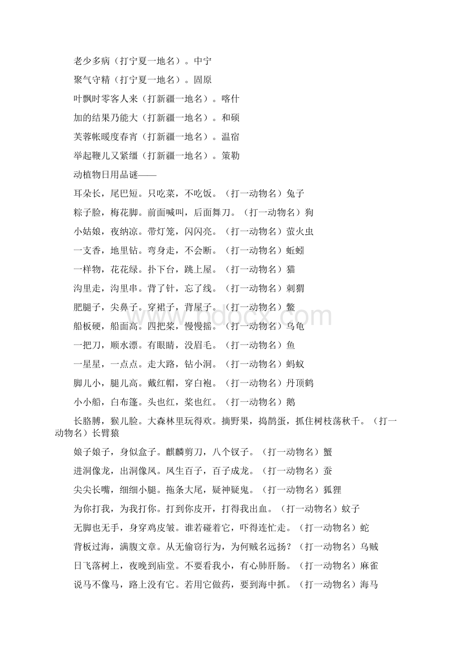 主人无恙打湖南一地名0.docx_第3页