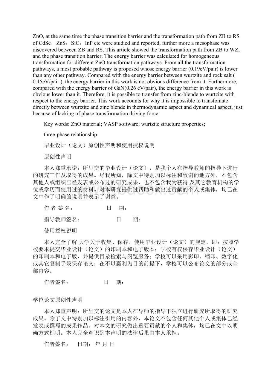 ZnO材料的理论模拟计算毕业论文文档格式.docx_第2页