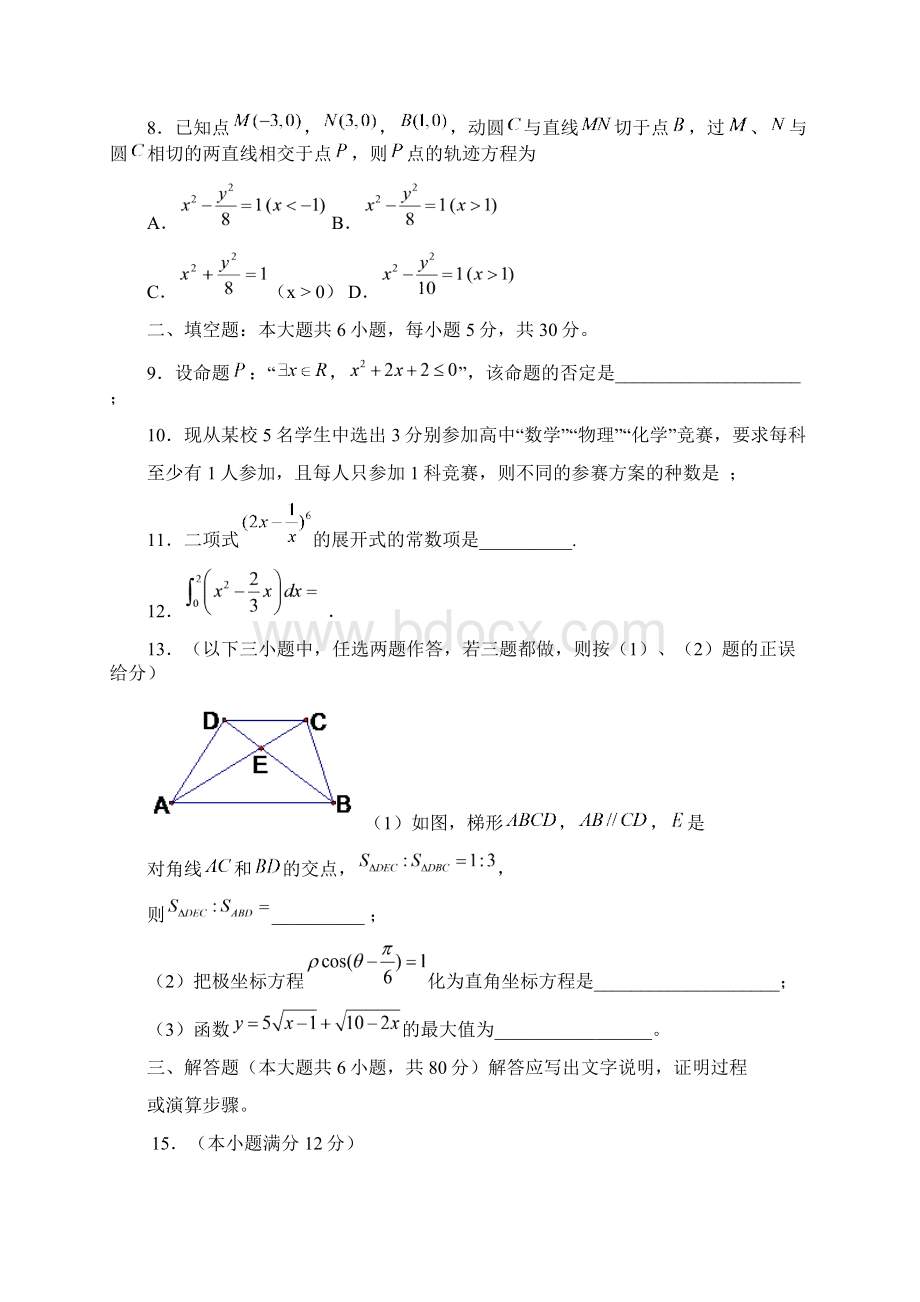 高三最新 广东省中山一中学年高三数学第一.docx_第2页