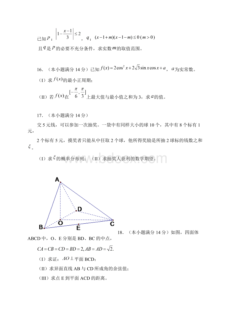 高三最新 广东省中山一中学年高三数学第一.docx_第3页