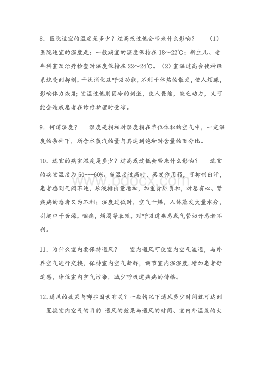 基础护理学复习笔记Word格式文档下载.doc_第2页