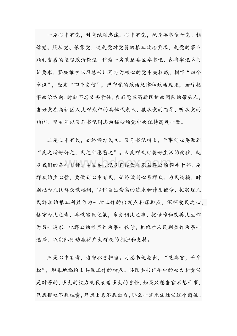 2021年在区党工委中心组学习研讨会讲话稿与常委领导党风廉政建设党课讲稿范文Word格式文档下载.docx_第2页