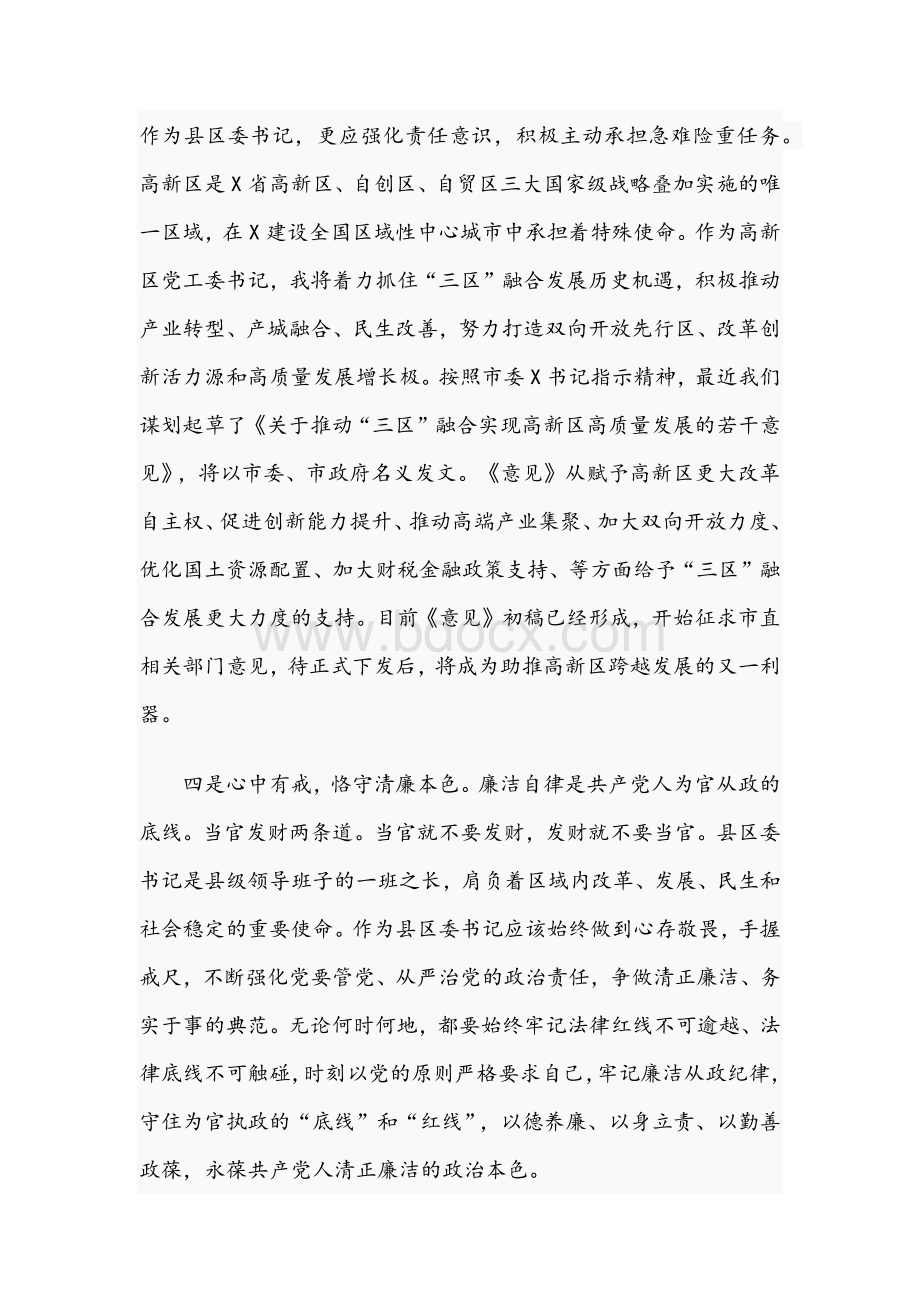 2021年在区党工委中心组学习研讨会讲话稿与常委领导党风廉政建设党课讲稿范文Word格式文档下载.docx_第3页