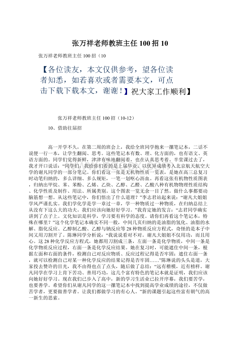 张万祥老师教班主任100招10Word格式文档下载.docx